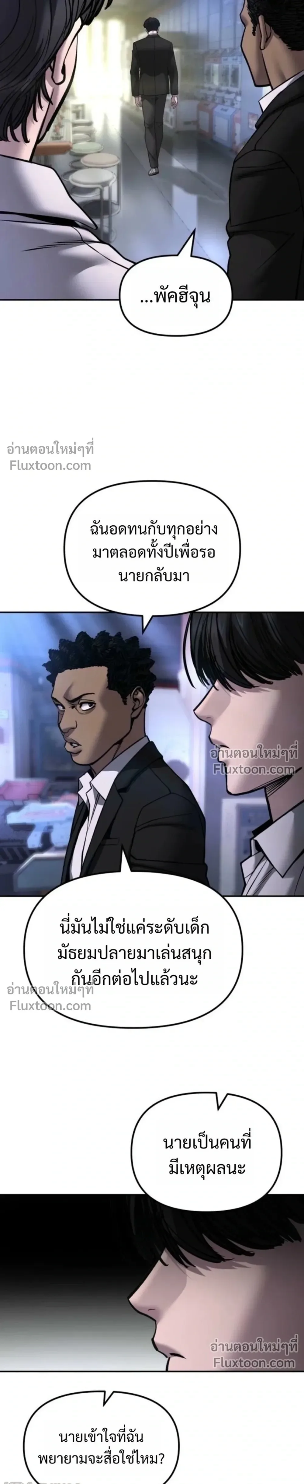 The Bully In-Charge เลวฟาดเลว ตอนที่ 185 หน้า 49
