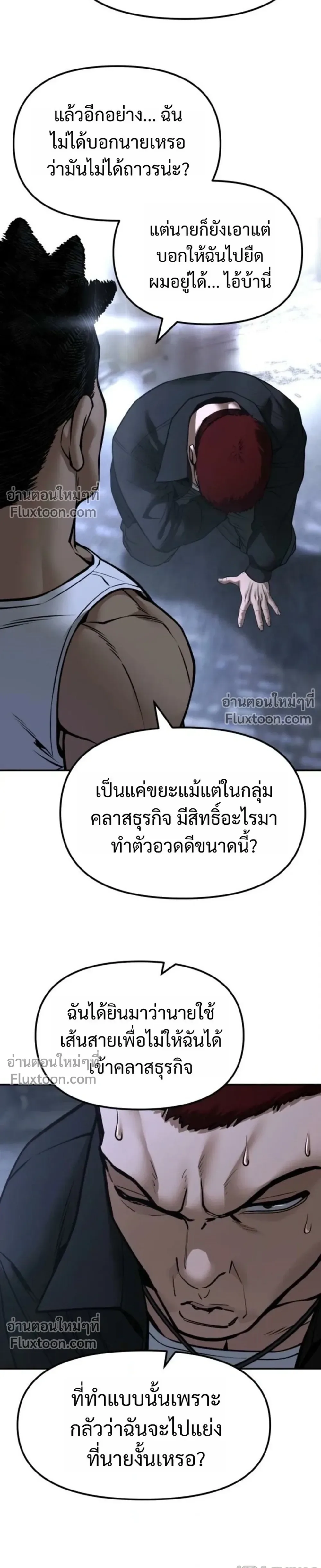 The Bully In-Charge เลวฟาดเลว ตอนที่ 185 หน้า 5