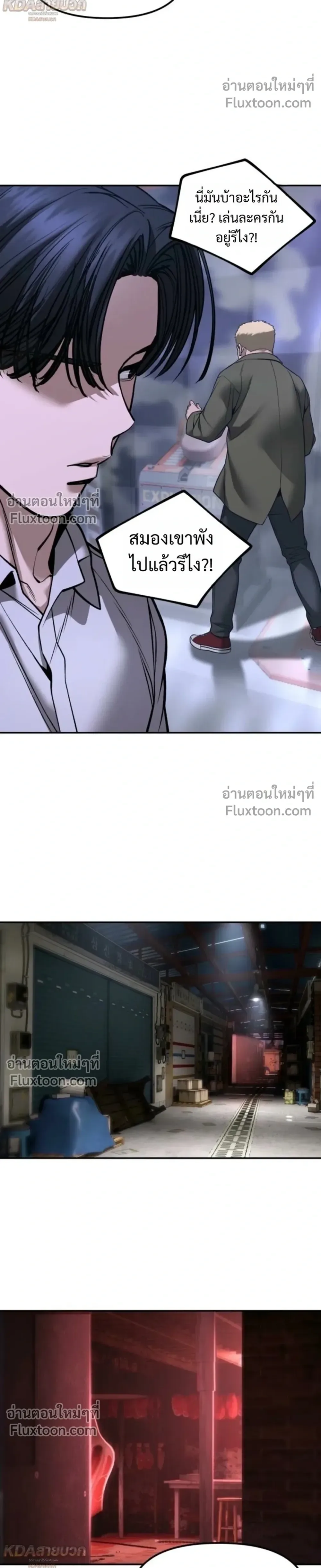 The Bully In-Charge เลวฟาดเลว ตอนที่ 185 หน้า 50