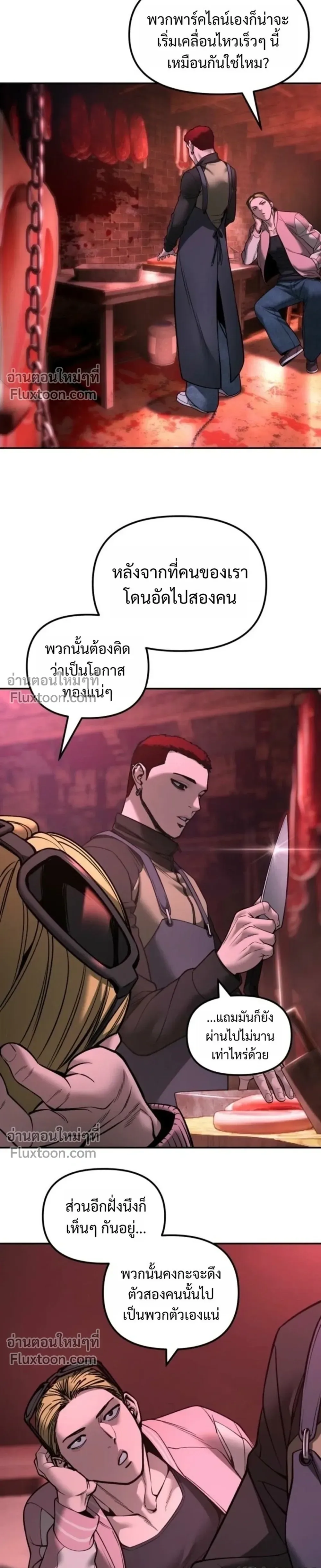 The Bully In-Charge เลวฟาดเลว ตอนที่ 185 หน้า 51