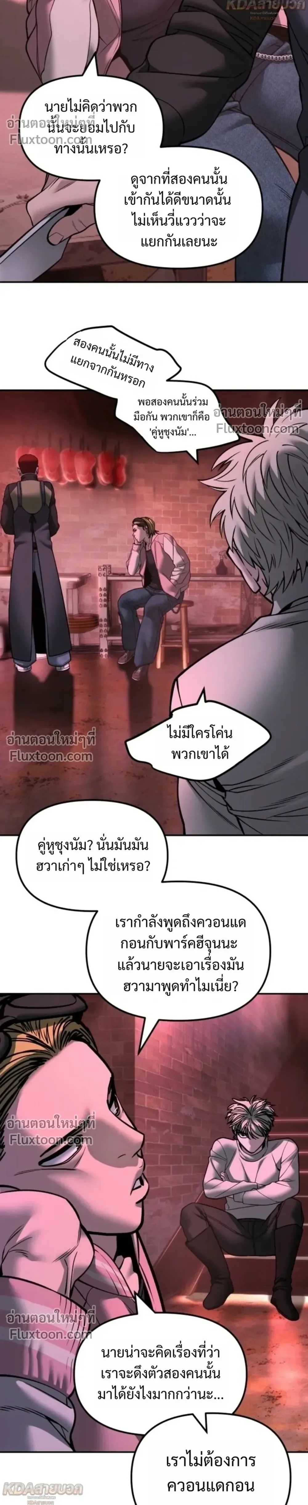 The Bully In-Charge เลวฟาดเลว ตอนที่ 185 หน้า 52