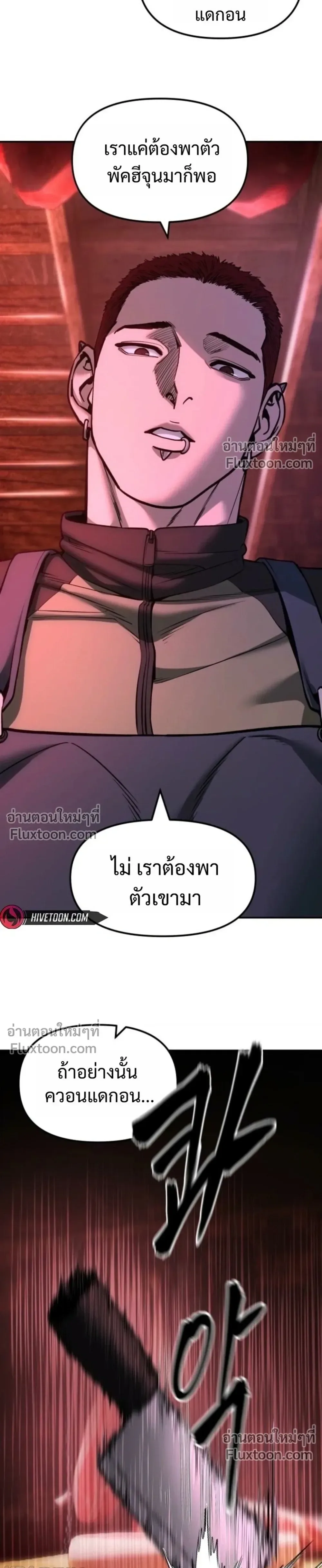 The Bully In-Charge เลวฟาดเลว ตอนที่ 185 หน้า 53