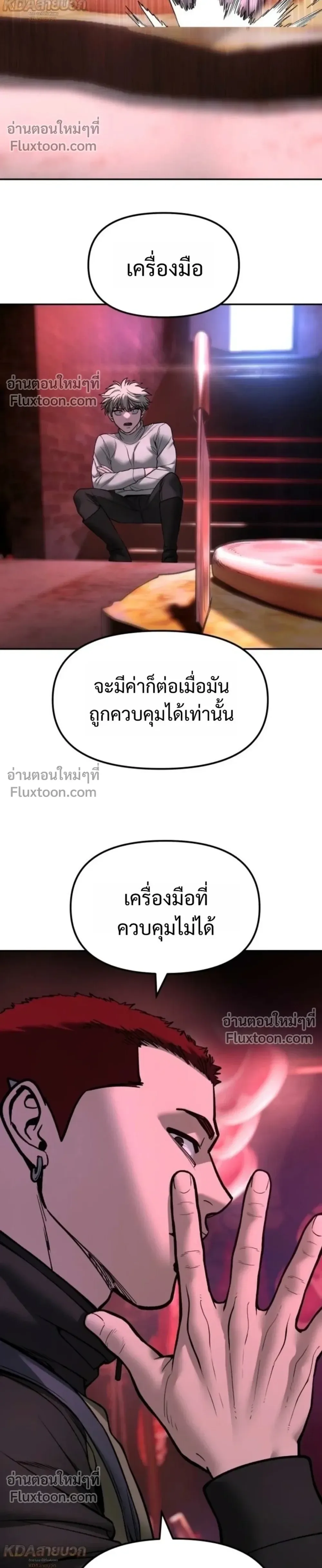The Bully In-Charge เลวฟาดเลว ตอนที่ 185 หน้า 54