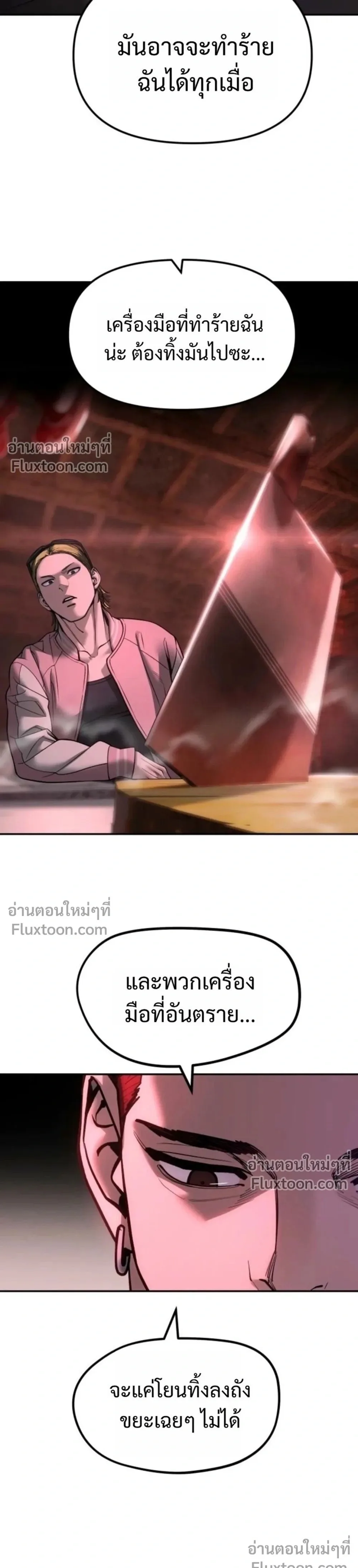 The Bully In-Charge เลวฟาดเลว ตอนที่ 185 หน้า 55