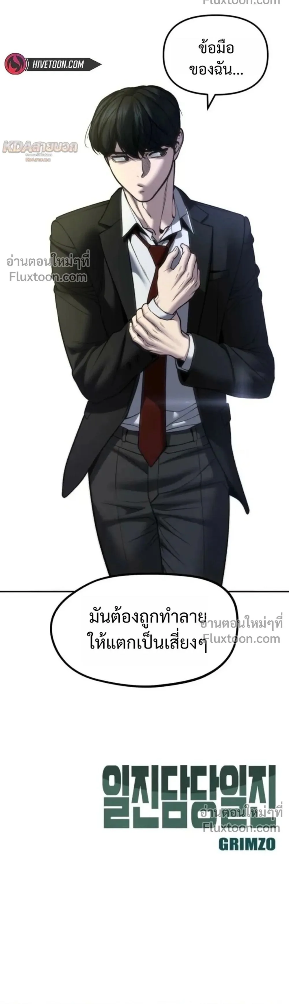 The Bully In-Charge เลวฟาดเลว ตอนที่ 185 หน้า 56