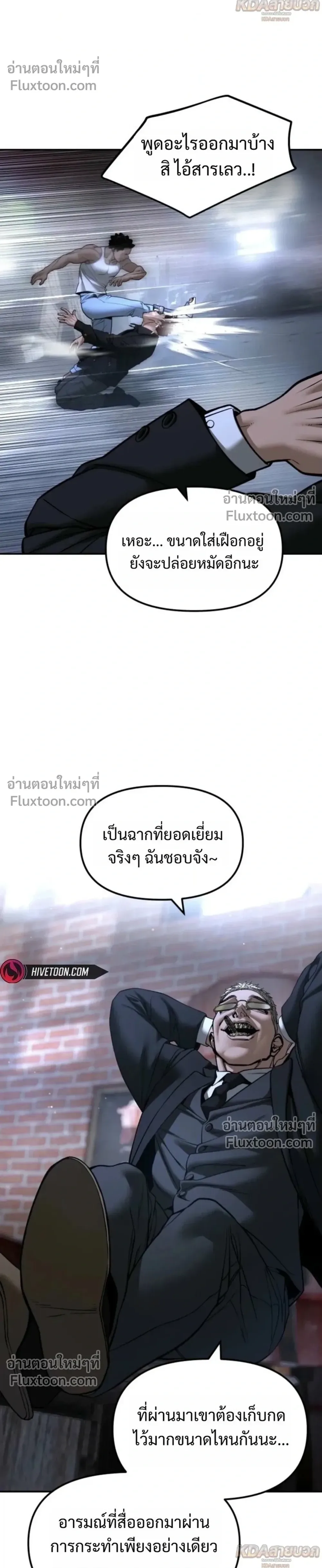 The Bully In-Charge เลวฟาดเลว ตอนที่ 185 หน้า 6