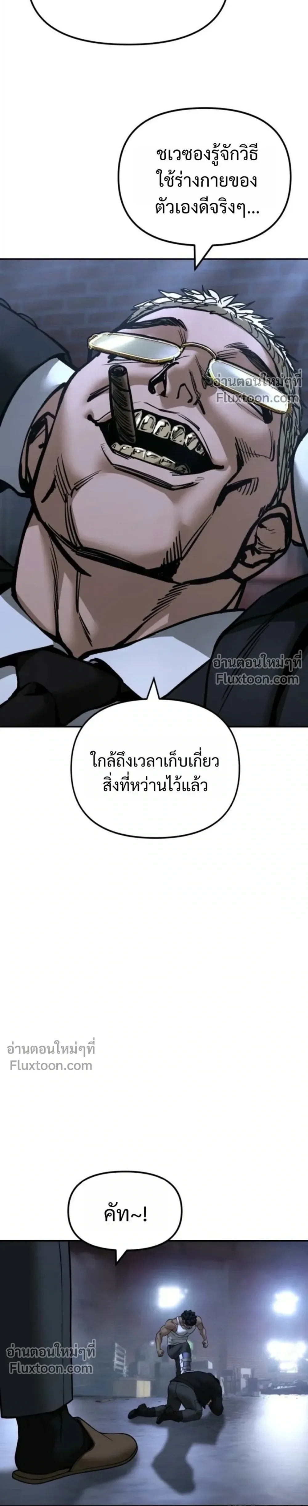 The Bully In-Charge เลวฟาดเลว ตอนที่ 185 หน้า 7