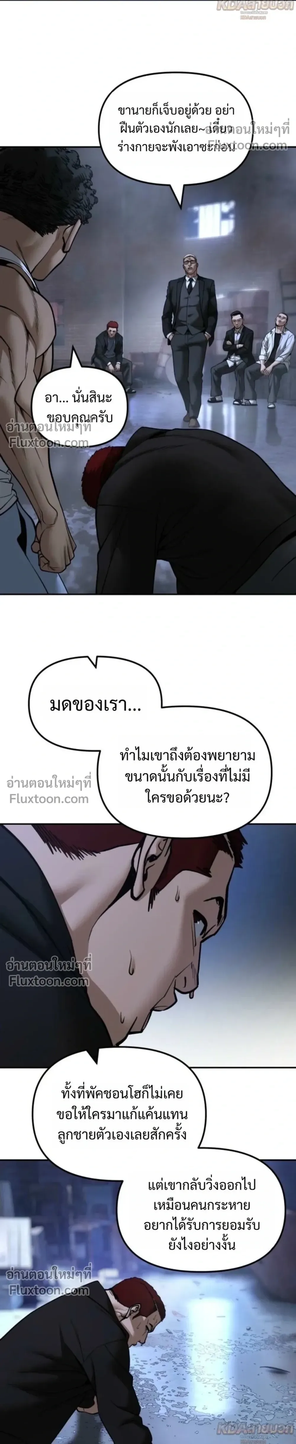 The Bully In-Charge เลวฟาดเลว ตอนที่ 185 หน้า 8