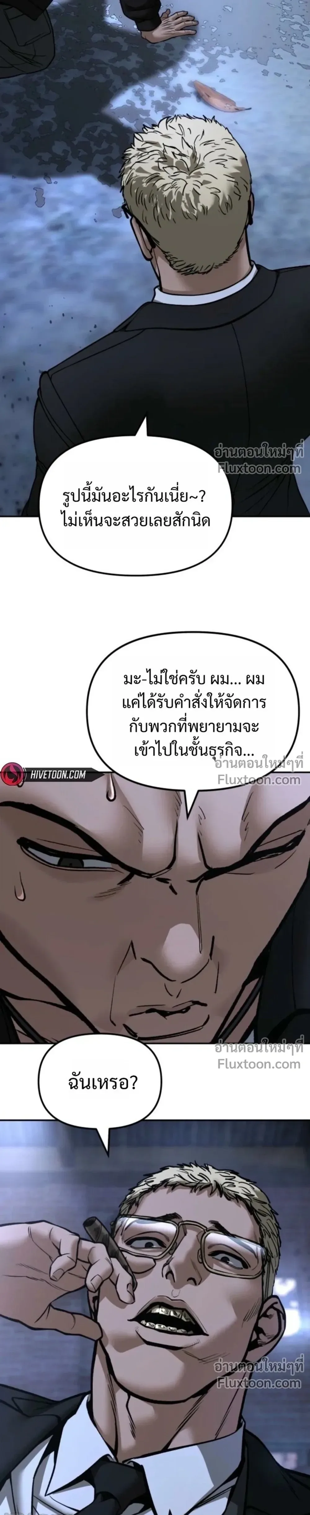 The Bully In-Charge เลวฟาดเลว ตอนที่ 185 หน้า 9