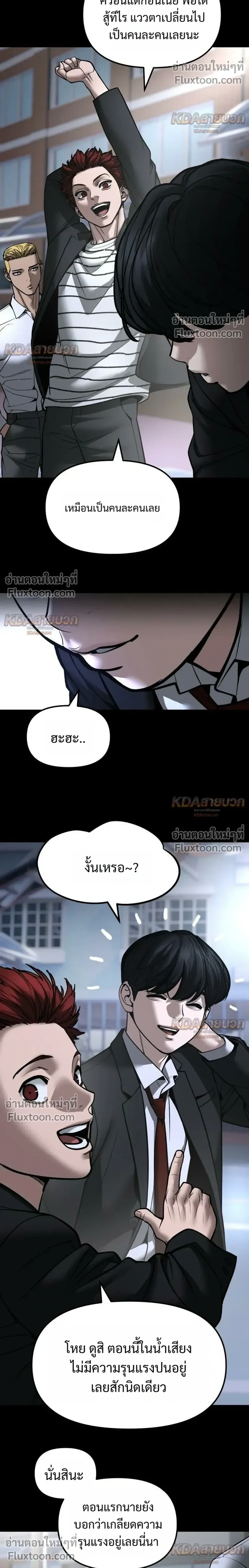 The Bully In-Charge เลวฟาดเลว ตอนที่ 186 หน้า 10