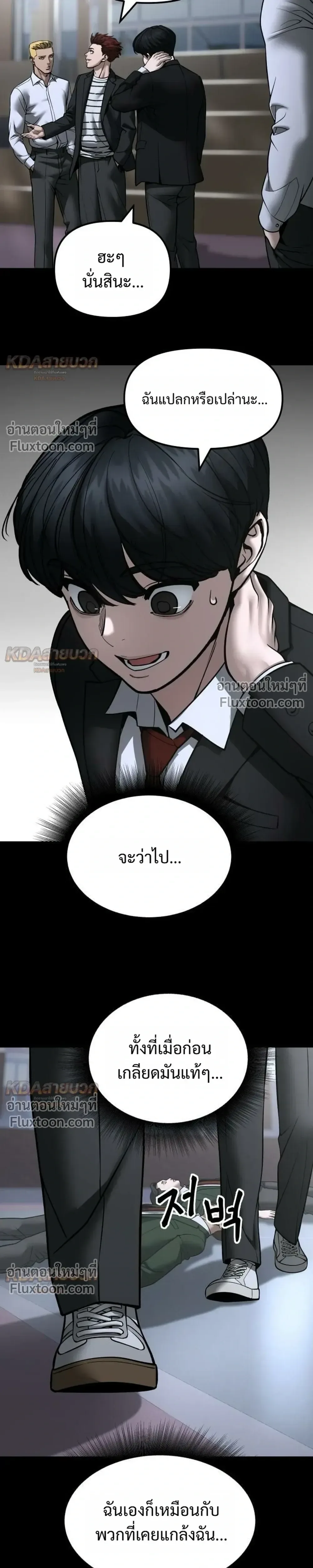 The Bully In-Charge เลวฟาดเลว ตอนที่ 186 หน้า 11