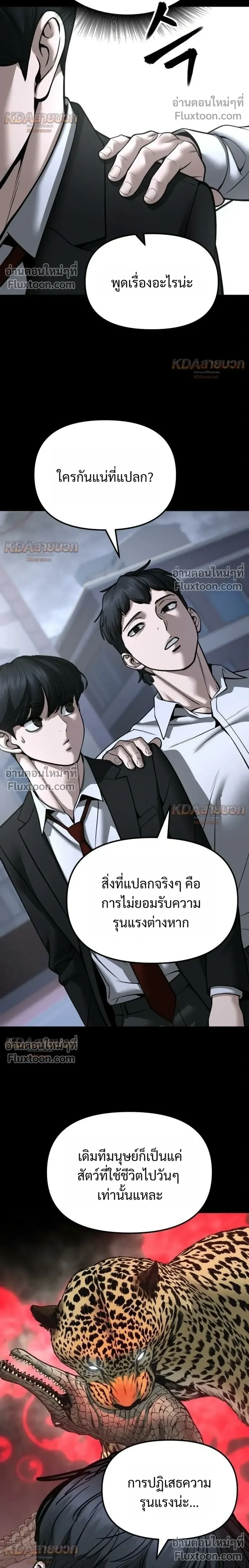 The Bully In-Charge เลวฟาดเลว ตอนที่ 186 หน้า 12