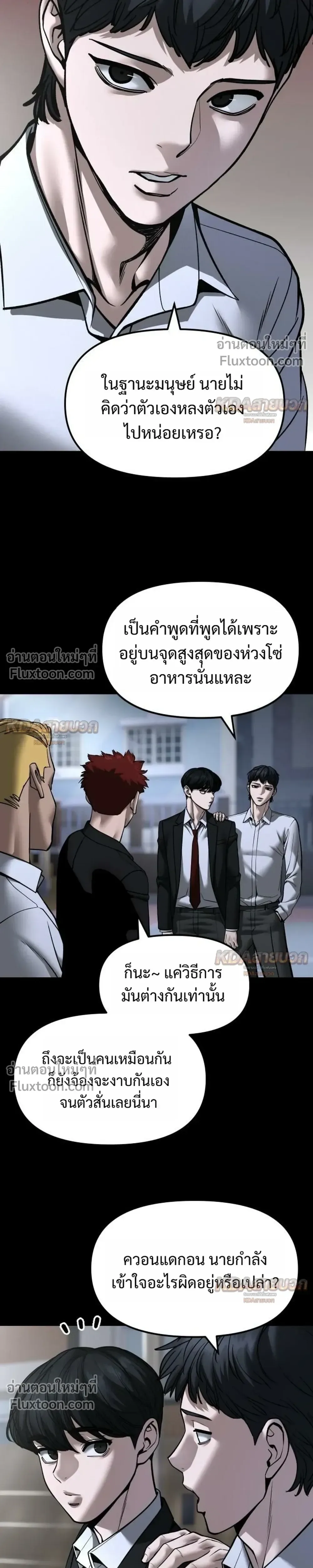 The Bully In-Charge เลวฟาดเลว ตอนที่ 186 หน้า 13