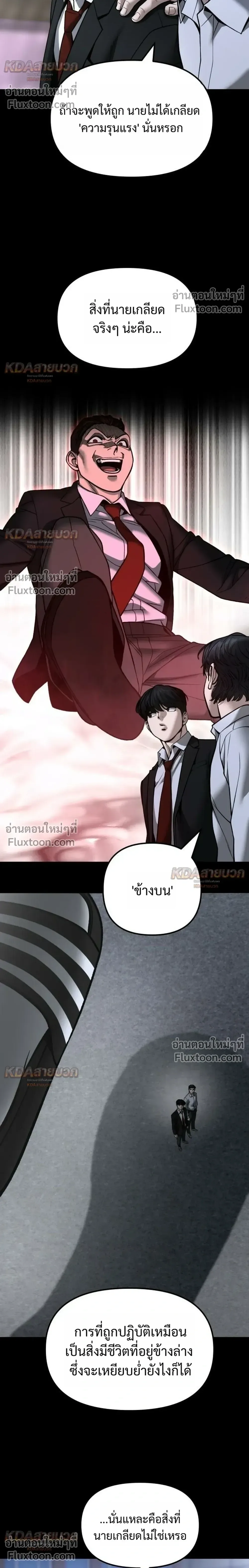 The Bully In-Charge เลวฟาดเลว ตอนที่ 186 หน้า 14