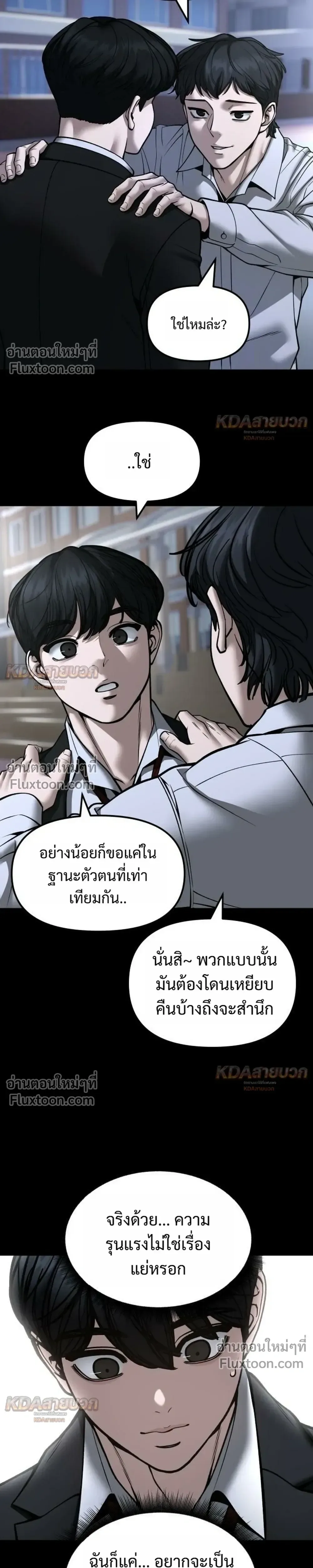 The Bully In-Charge เลวฟาดเลว ตอนที่ 186 หน้า 15