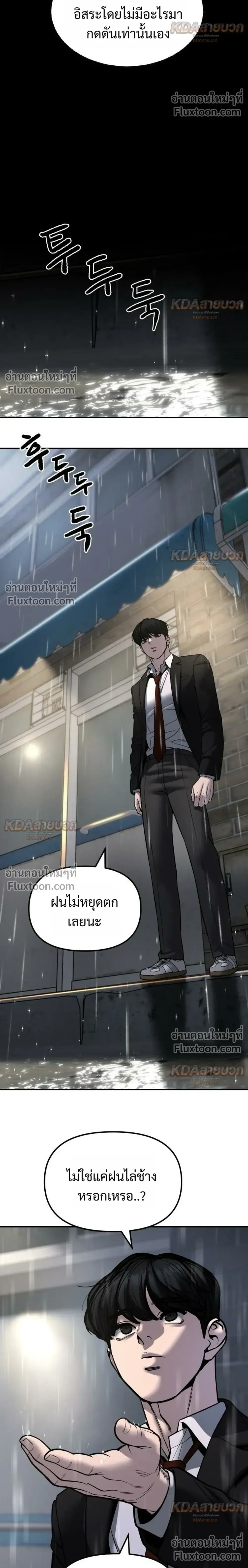 The Bully In-Charge เลวฟาดเลว ตอนที่ 186 หน้า 16