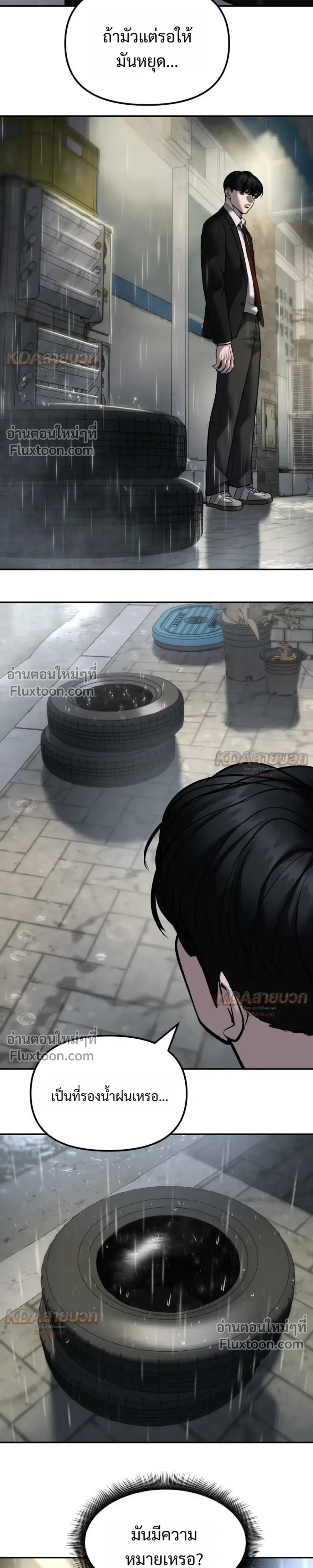 The Bully In-Charge เลวฟาดเลว ตอนที่ 186 หน้า 17