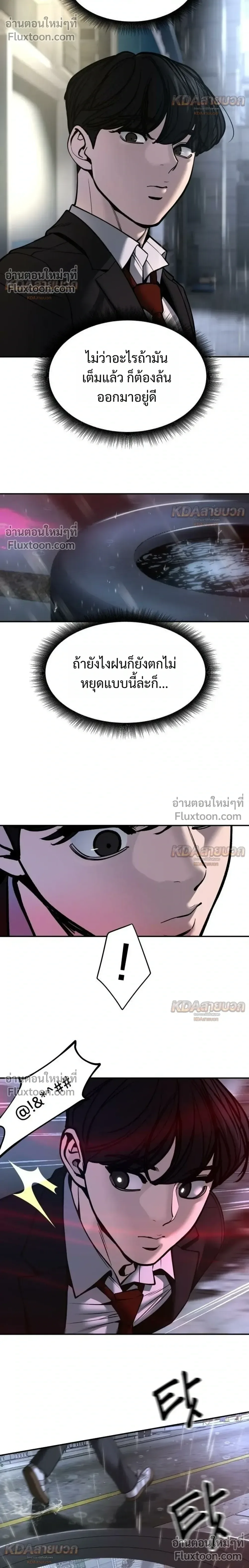 The Bully In-Charge เลวฟาดเลว ตอนที่ 186 หน้า 18