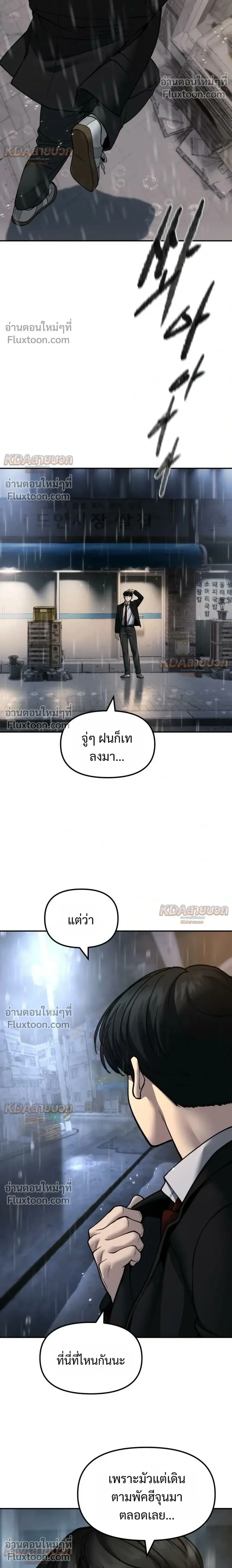The Bully In-Charge เลวฟาดเลว ตอนที่ 186 หน้า 2