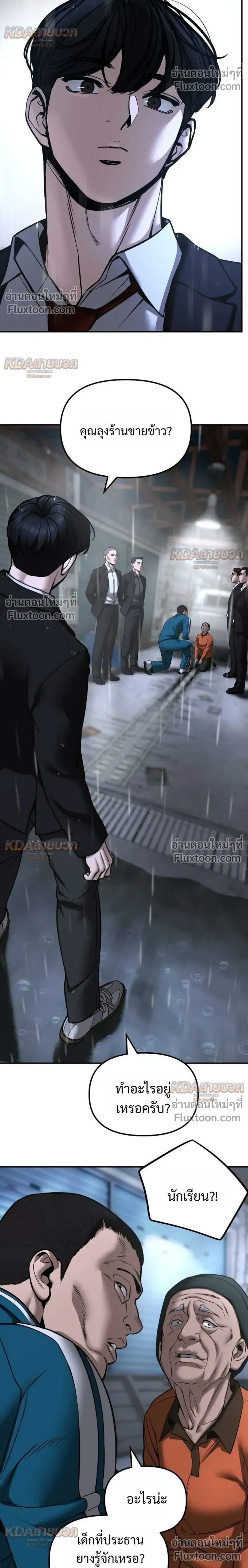 The Bully In-Charge เลวฟาดเลว ตอนที่ 186 หน้า 20