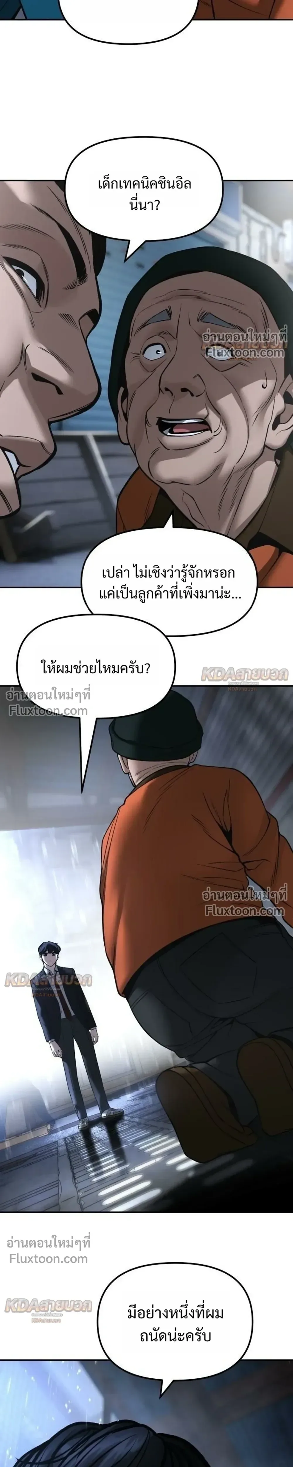 The Bully In-Charge เลวฟาดเลว ตอนที่ 186 หน้า 21