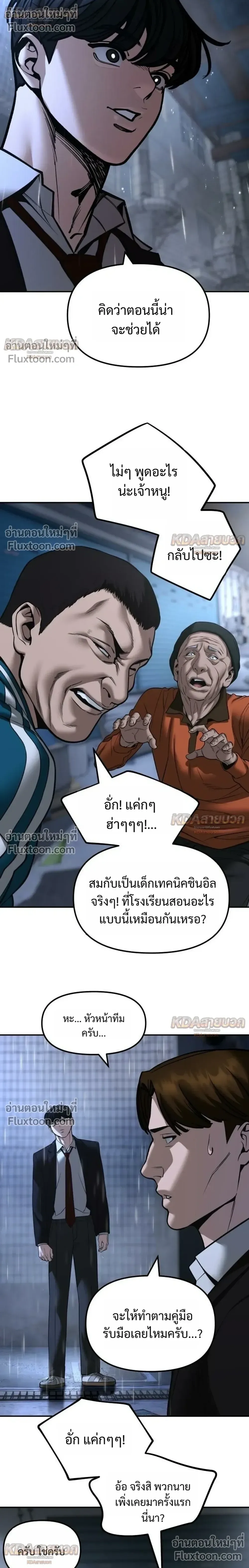 The Bully In-Charge เลวฟาดเลว ตอนที่ 186 หน้า 22