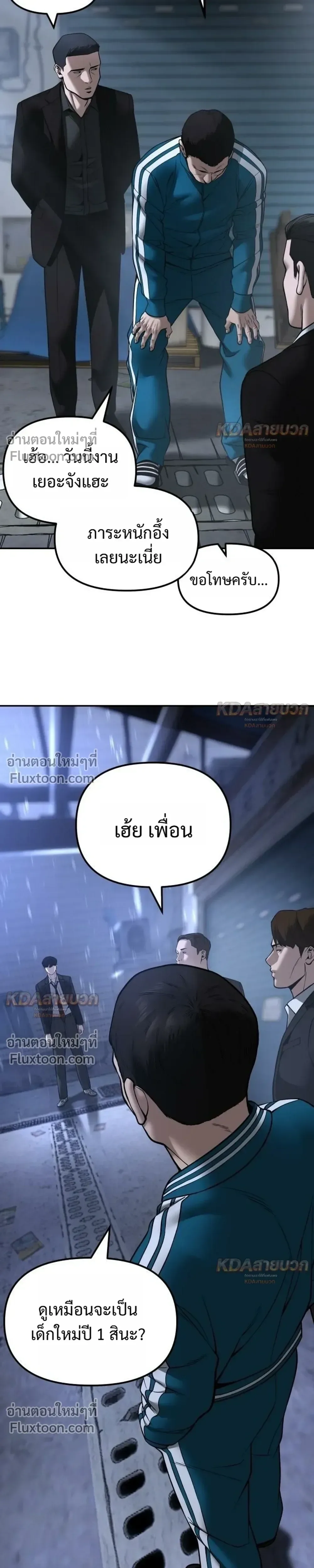 The Bully In-Charge เลวฟาดเลว ตอนที่ 186 หน้า 23