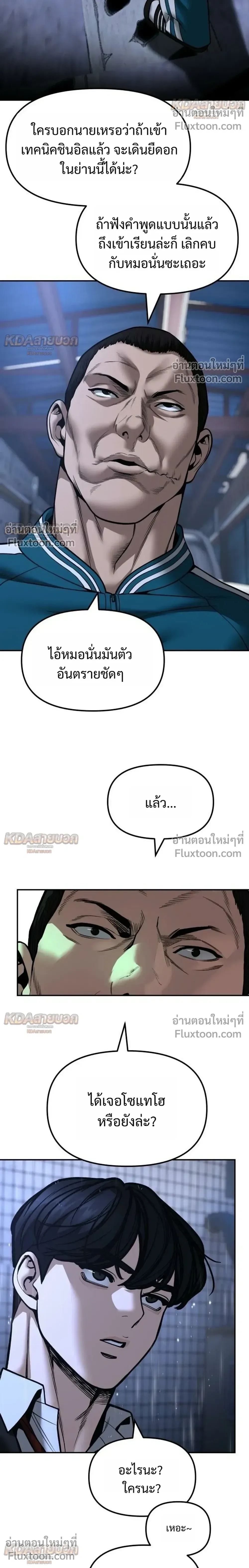 The Bully In-Charge เลวฟาดเลว ตอนที่ 186 หน้า 24