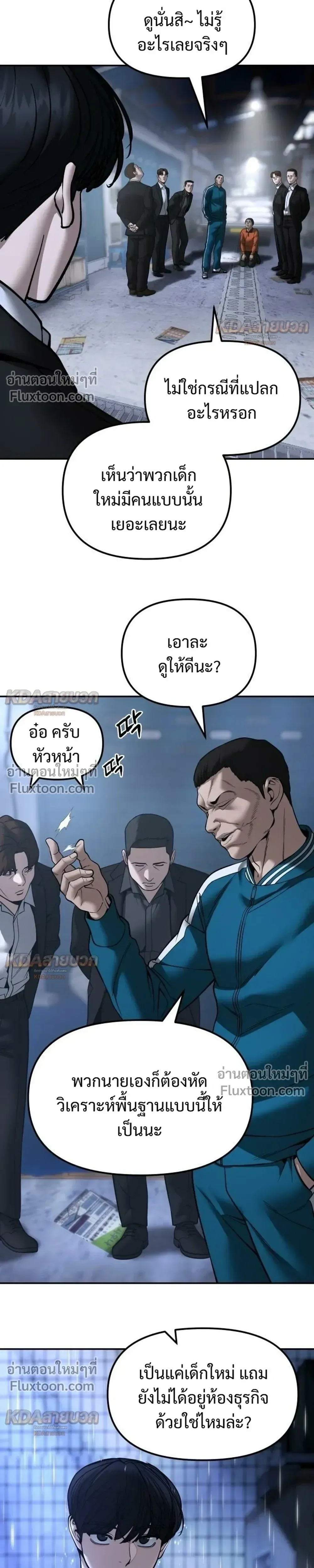 The Bully In-Charge เลวฟาดเลว ตอนที่ 186 หน้า 25