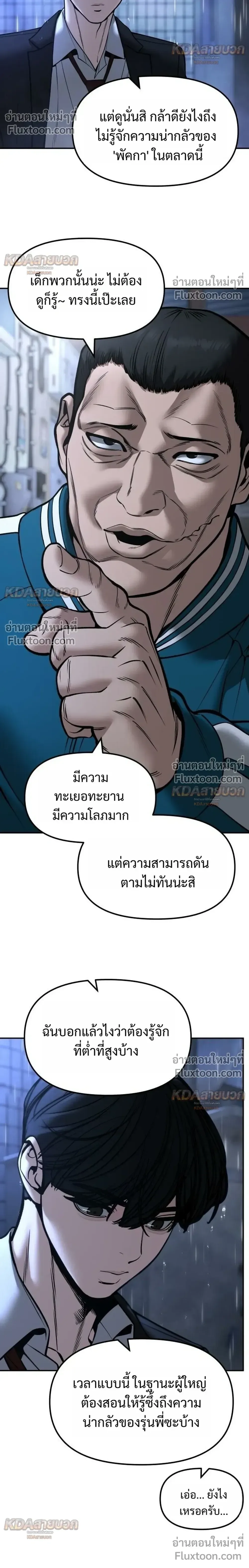 The Bully In-Charge เลวฟาดเลว ตอนที่ 186 หน้า 26