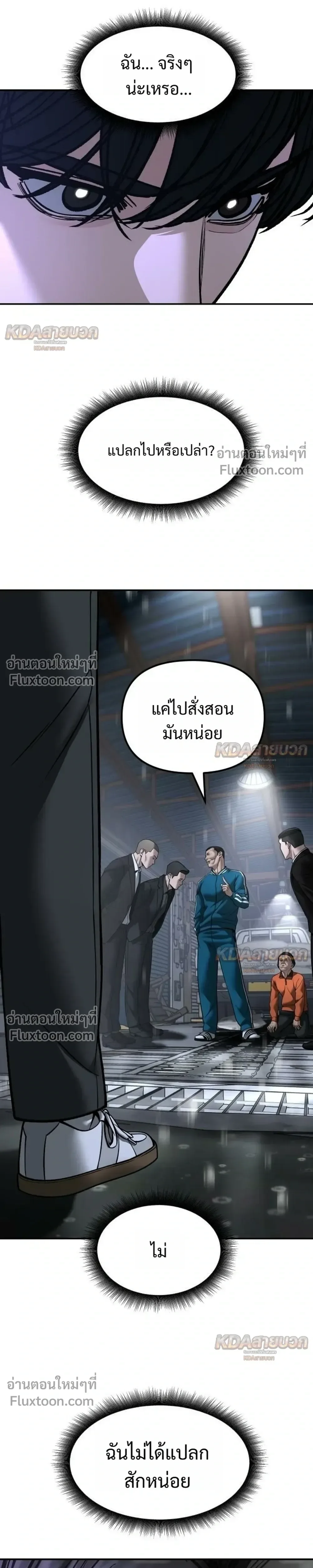 The Bully In-Charge เลวฟาดเลว ตอนที่ 186 หน้า 27
