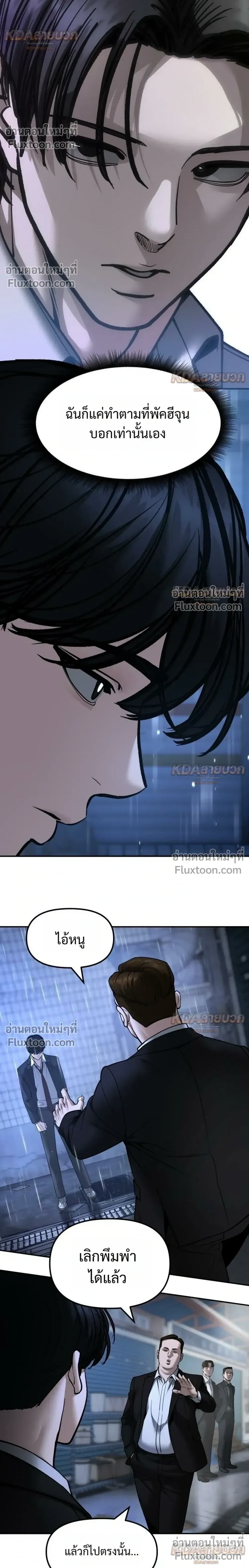 The Bully In-Charge เลวฟาดเลว ตอนที่ 186 หน้า 28