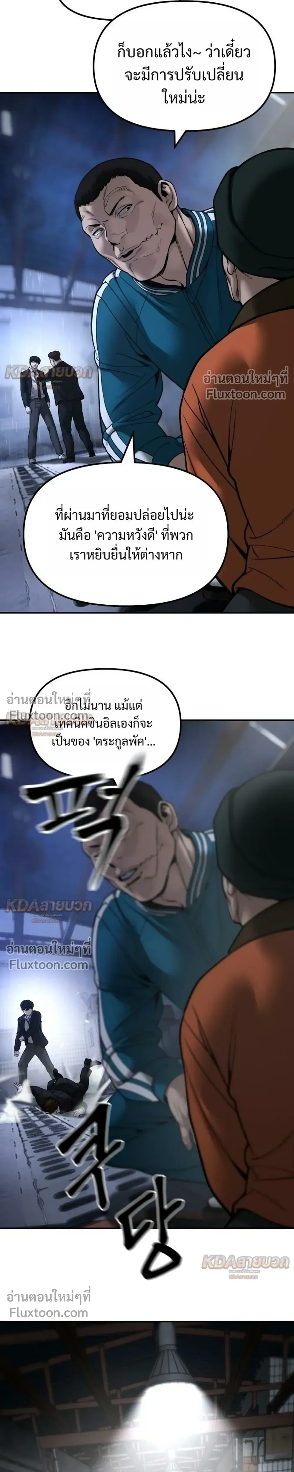 The Bully In-Charge เลวฟาดเลว ตอนที่ 186 หน้า 29