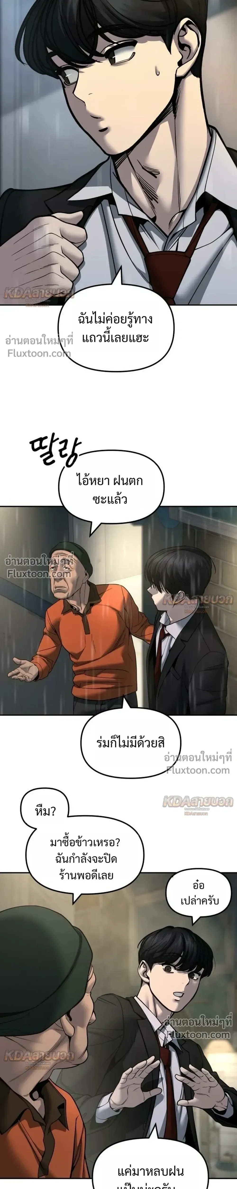 The Bully In-Charge เลวฟาดเลว ตอนที่ 186 หน้า 3