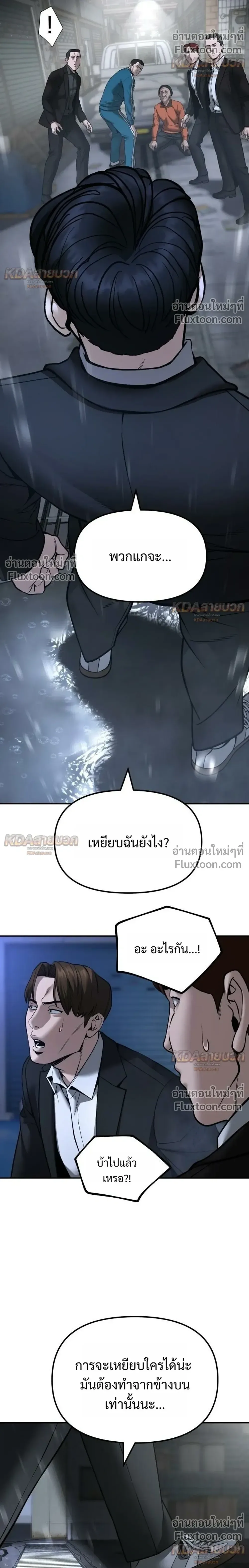 The Bully In-Charge เลวฟาดเลว ตอนที่ 186 หน้า 30