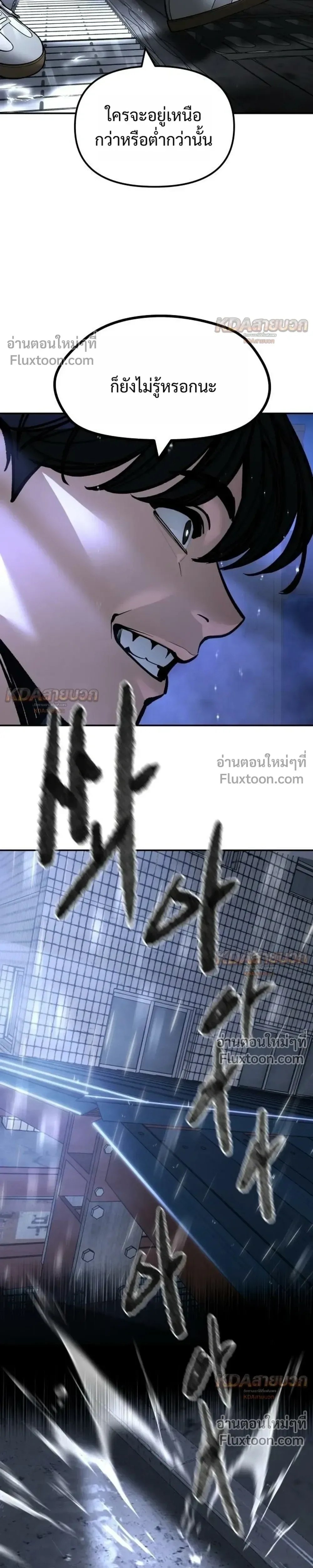 The Bully In-Charge เลวฟาดเลว ตอนที่ 186 หน้า 31