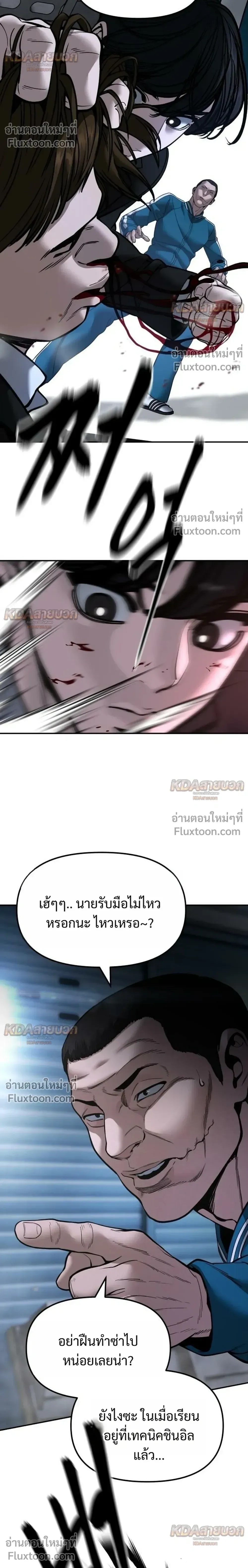 The Bully In-Charge เลวฟาดเลว ตอนที่ 186 หน้า 36
