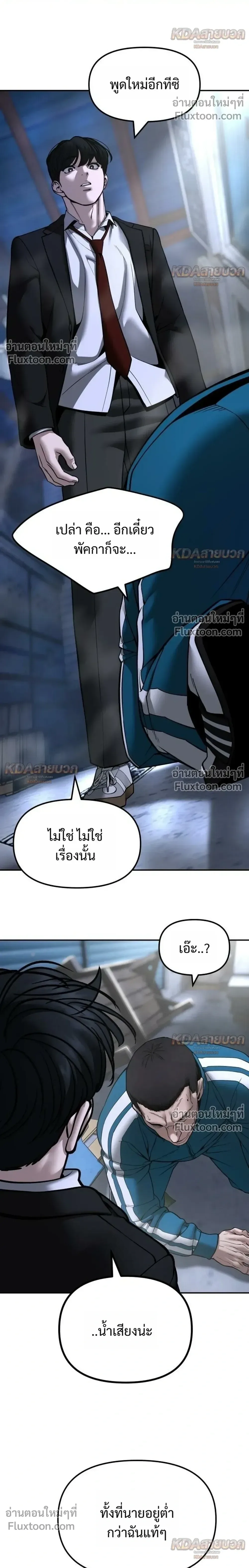 The Bully In-Charge เลวฟาดเลว ตอนที่ 186 หน้า 38