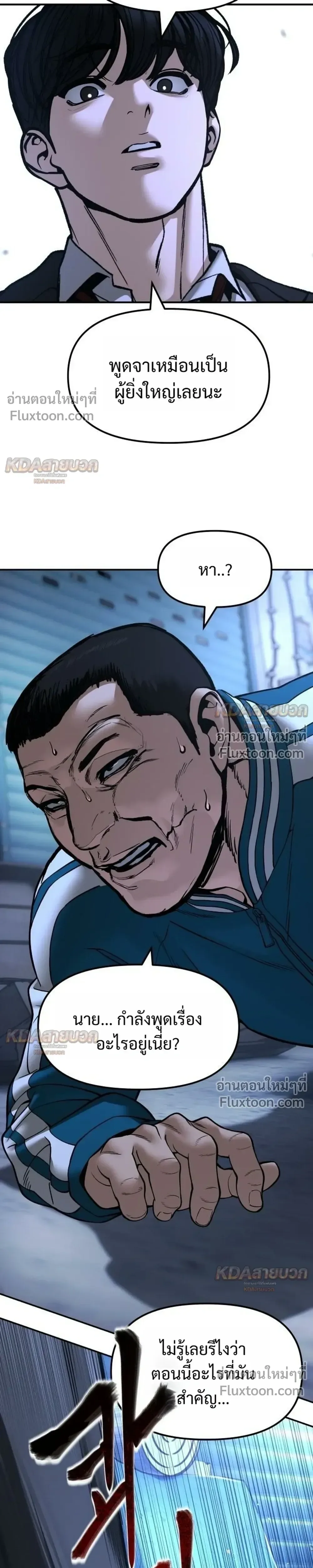 The Bully In-Charge เลวฟาดเลว ตอนที่ 186 หน้า 39