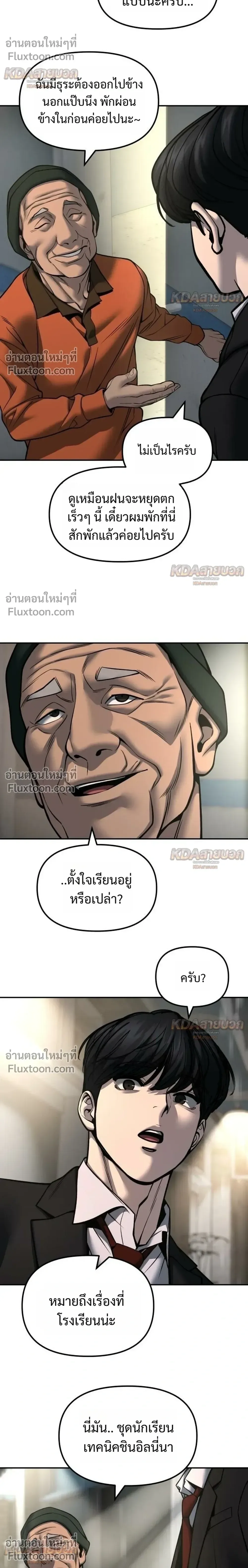 The Bully In-Charge เลวฟาดเลว ตอนที่ 186 หน้า 4