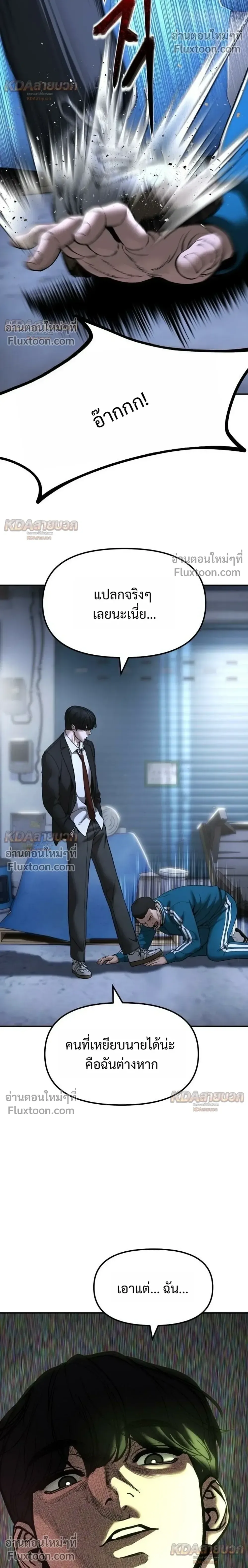 The Bully In-Charge เลวฟาดเลว ตอนที่ 186 หน้า 40