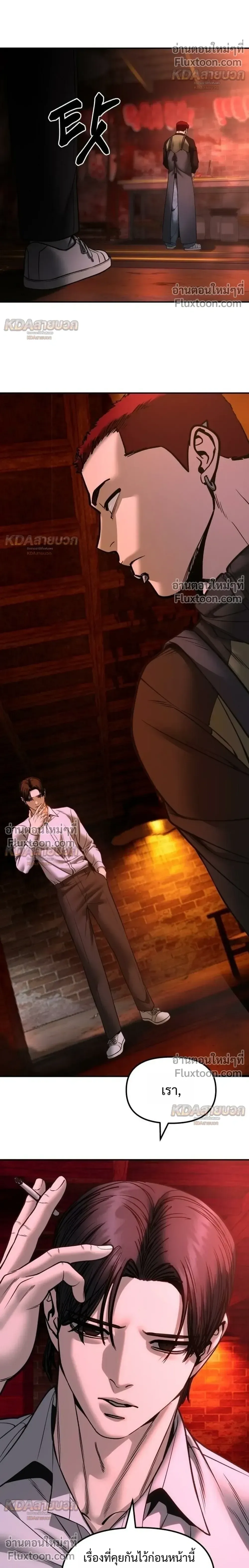 The Bully In-Charge เลวฟาดเลว ตอนที่ 186 หน้า 42