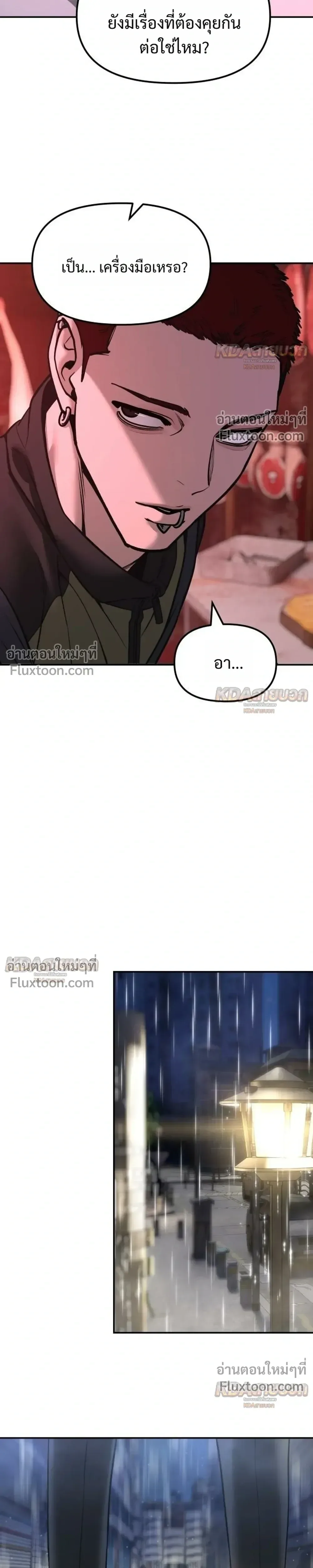 The Bully In-Charge เลวฟาดเลว ตอนที่ 186 หน้า 43
