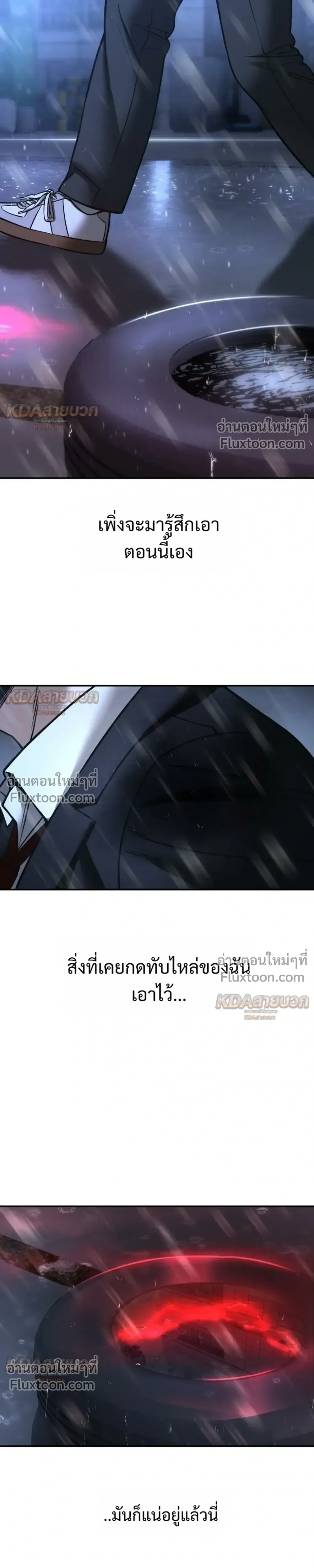 The Bully In-Charge เลวฟาดเลว ตอนที่ 186 หน้า 45