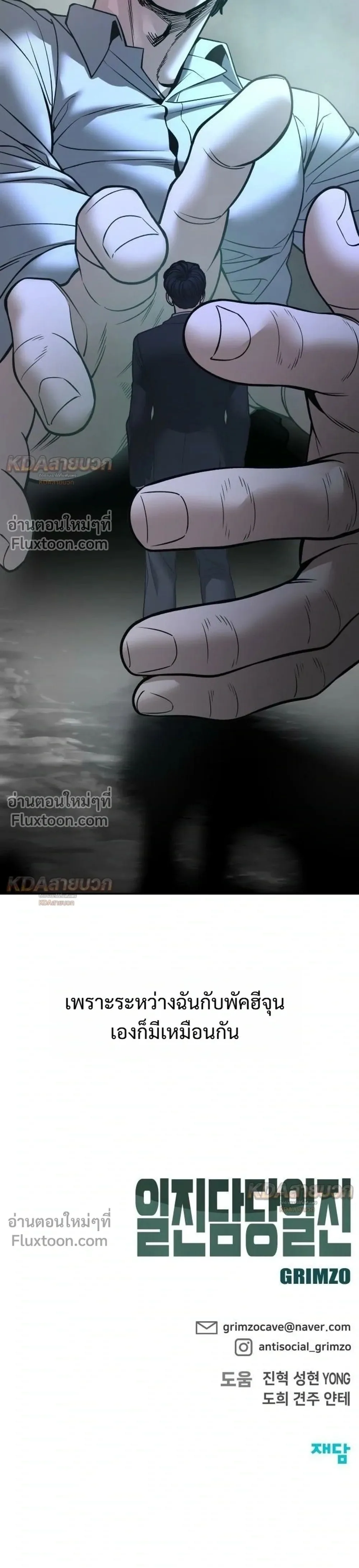 The Bully In-Charge เลวฟาดเลว ตอนที่ 186 หน้า 47