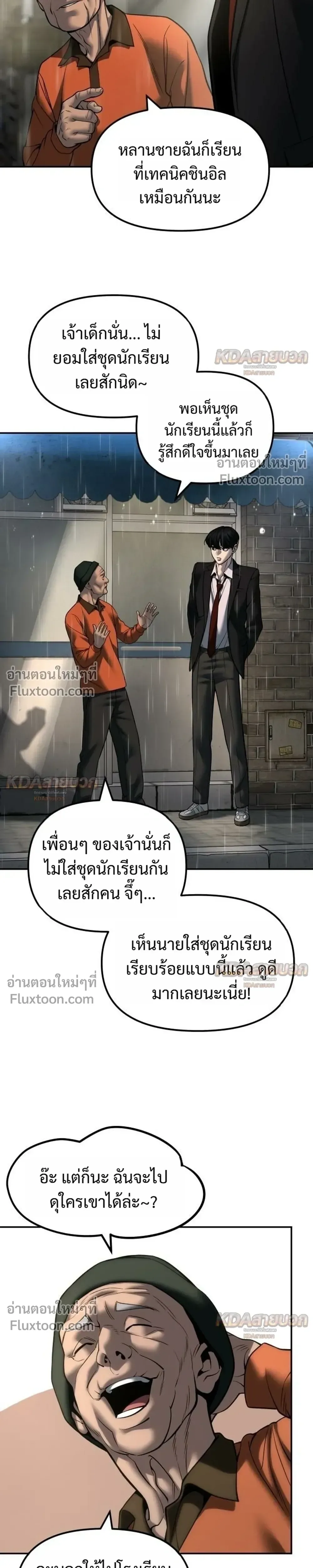 The Bully In-Charge เลวฟาดเลว ตอนที่ 186 หน้า 5