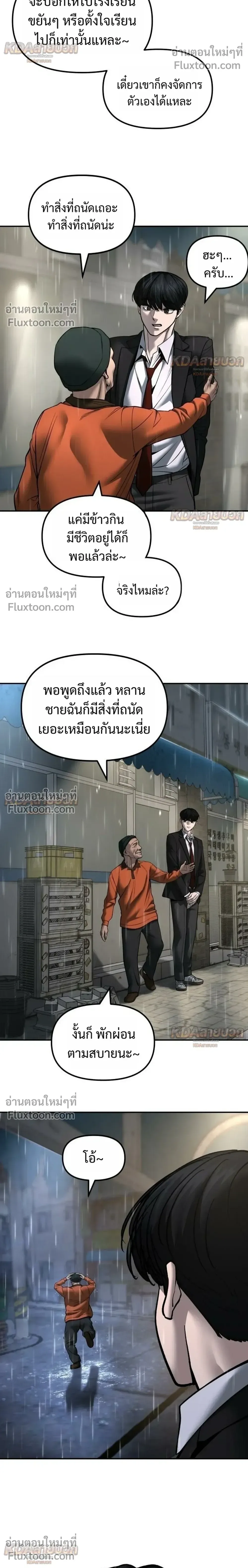 The Bully In-Charge เลวฟาดเลว ตอนที่ 186 หน้า 6