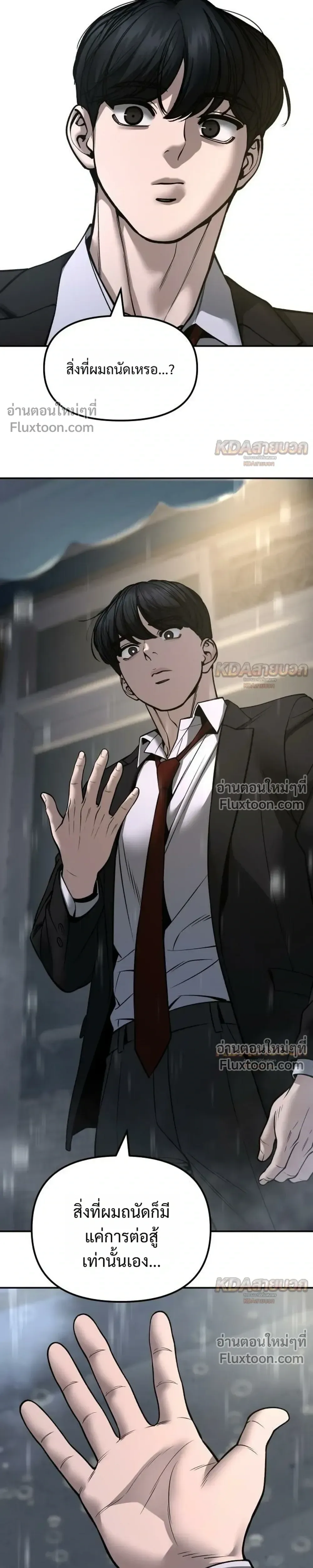 The Bully In-Charge เลวฟาดเลว ตอนที่ 186 หน้า 7