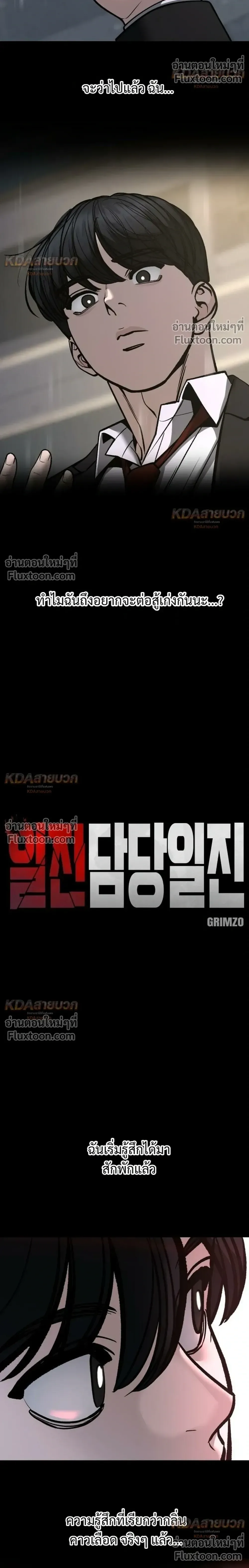 The Bully In-Charge เลวฟาดเลว ตอนที่ 186 หน้า 8