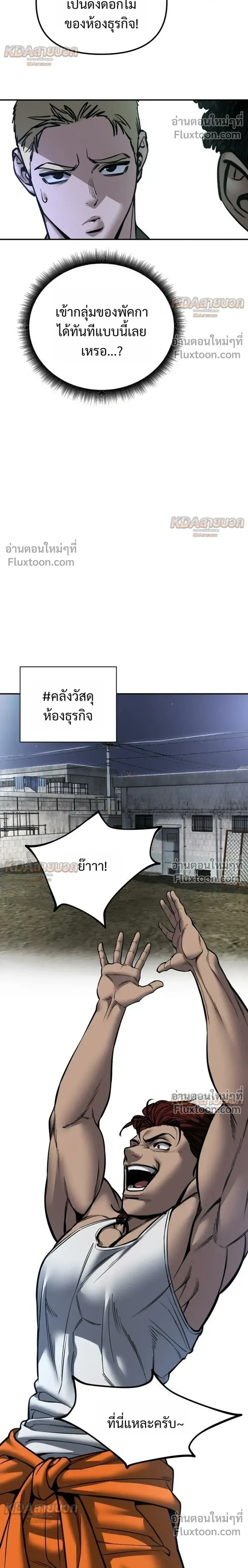 The Bully In-Charge เลวฟาดเลว ตอนที่ 187 หน้า 10